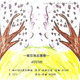 Ayumi Songs 3